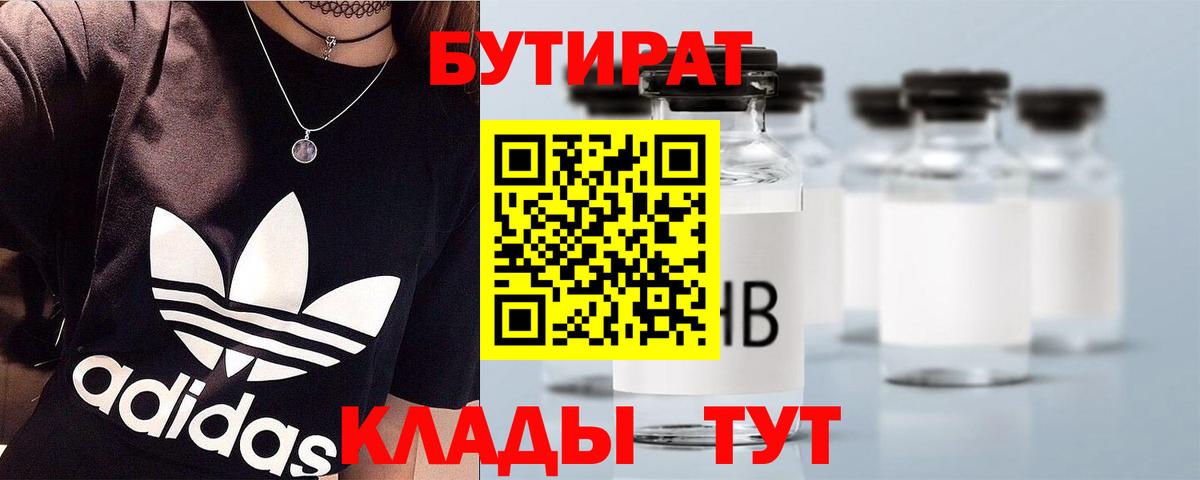 Кумертау  Бутират 99%  Вход с VPN 