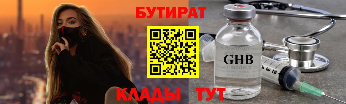 Бутират оксана Кумертау