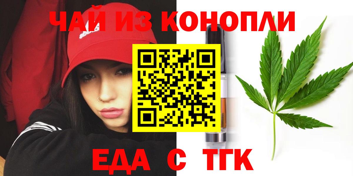 Кумертау  Еда ТГК марихуана  Вход с VPN 