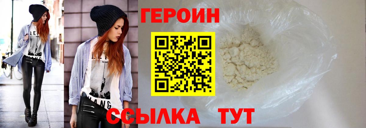 Героин белый Кумертау