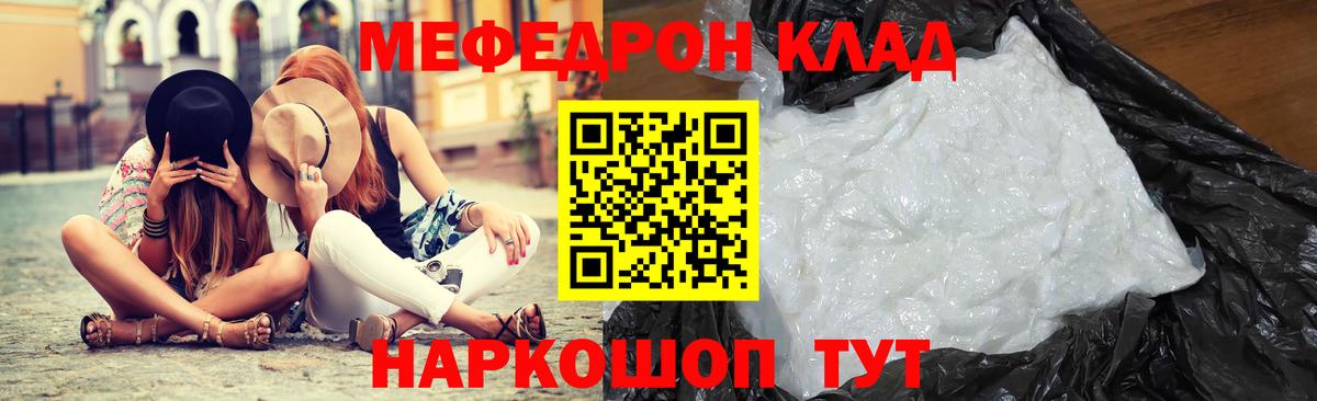 МЯУ-МЯУ  МЕФ 4 MMC  МЯУ-МЯУ VHQ  Мефедрон  Кумертау  Вход с VPN 