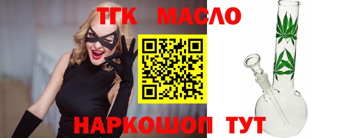 Кумертау  ТГК THC oil  Вход с VPN  Дистиллят ТГК жижа 